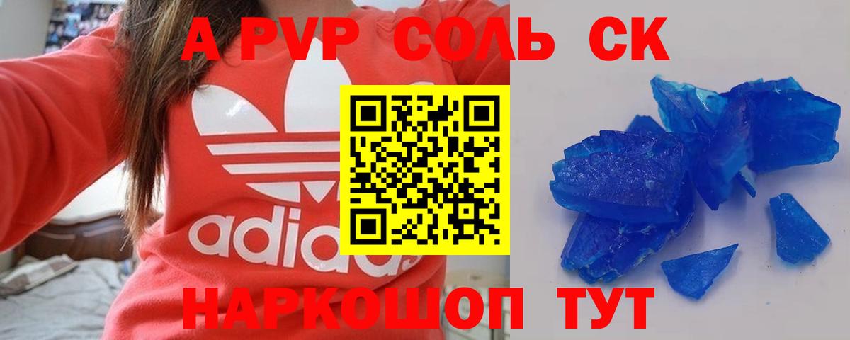 Альфа ПВП крисы CK  A-PVP СК КРИС  А ПВП мука  Вход с VPN  Смоленск 