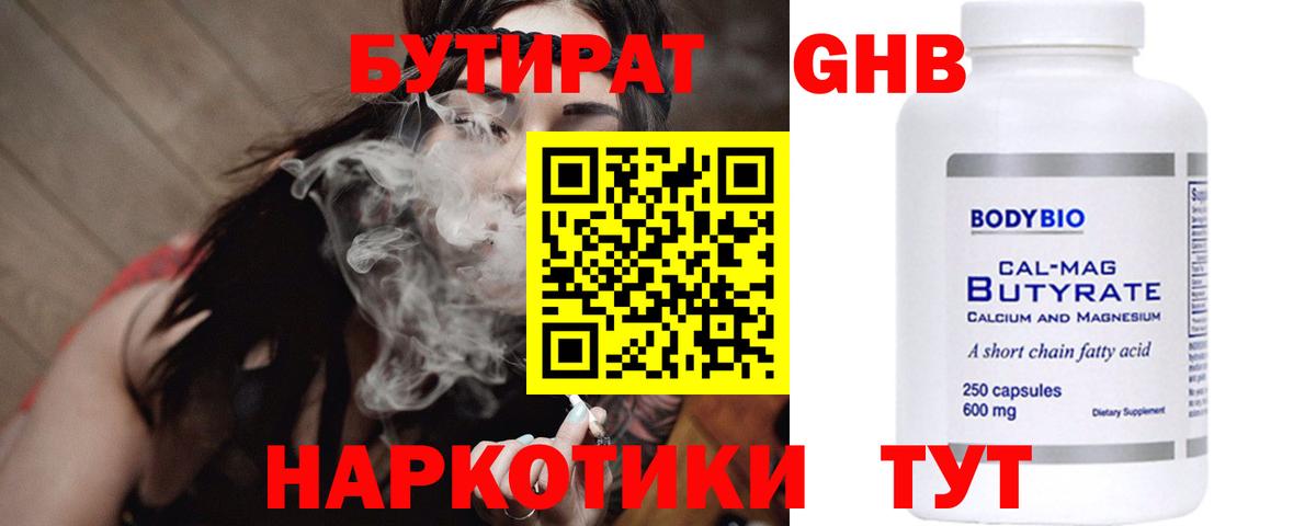 Смоленск  БУТИРАТ  Вход с VPN  Бутират 99% 