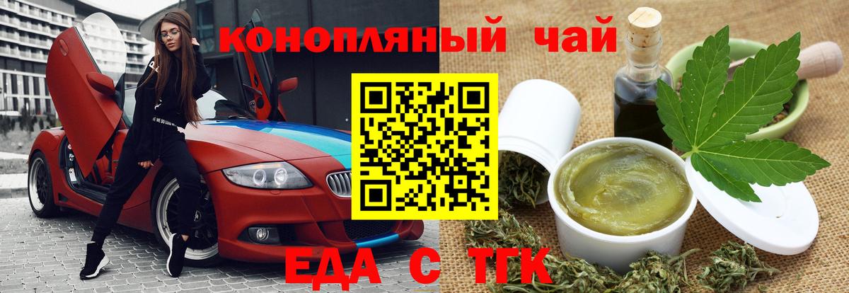 Смоленск  Cannafood марихуана  Вход с VPN 