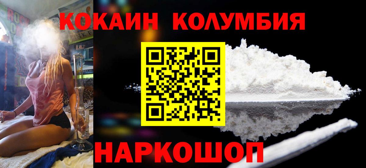 COCAIN Колумбийский Смоленск