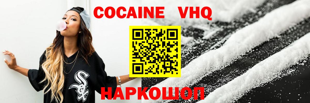 Кокаин FishScale  COCAIN 99%  Вход с VPN  Смоленск 