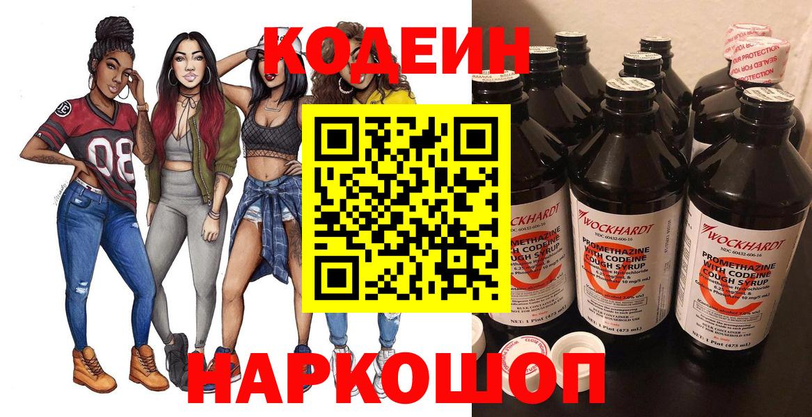 Кодеиновый сироп Lean Purple Drank Смоленск