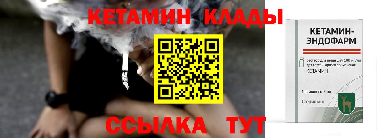 Кетамин ketamine Смоленск
