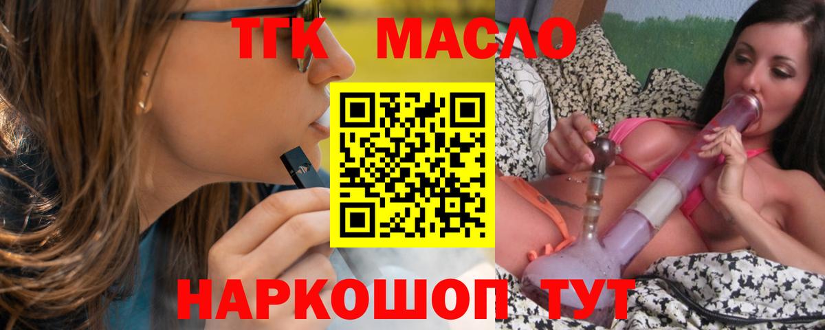 ТГК концентрат Смоленск